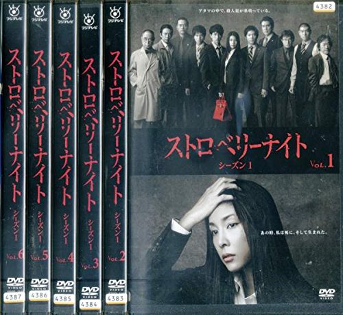 DVD 「ストロベリーナイト」 全9巻 竹内結子 西島秀俊 誉田哲也 Amazon.co.jp: ストロベリーナイト DVDコレクターズ
